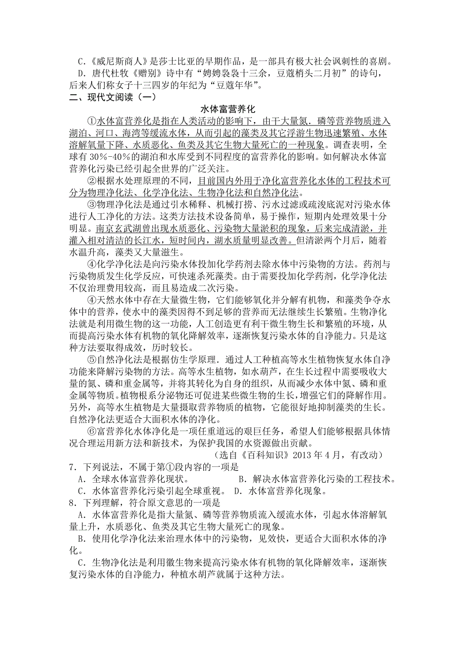 2013年广西省百色市中考语文试题及答案_第2页