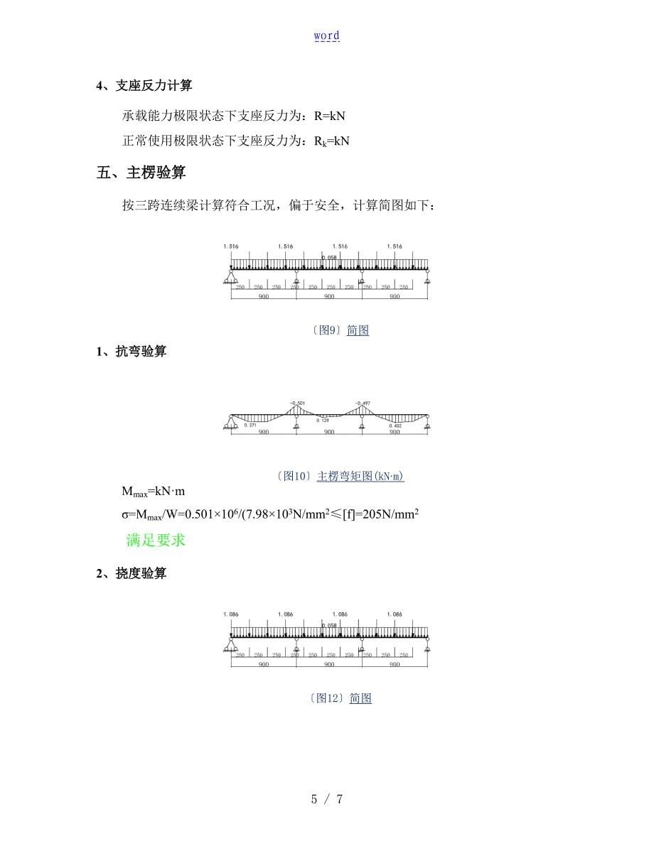 满堂支撑架结构计算书_第5页