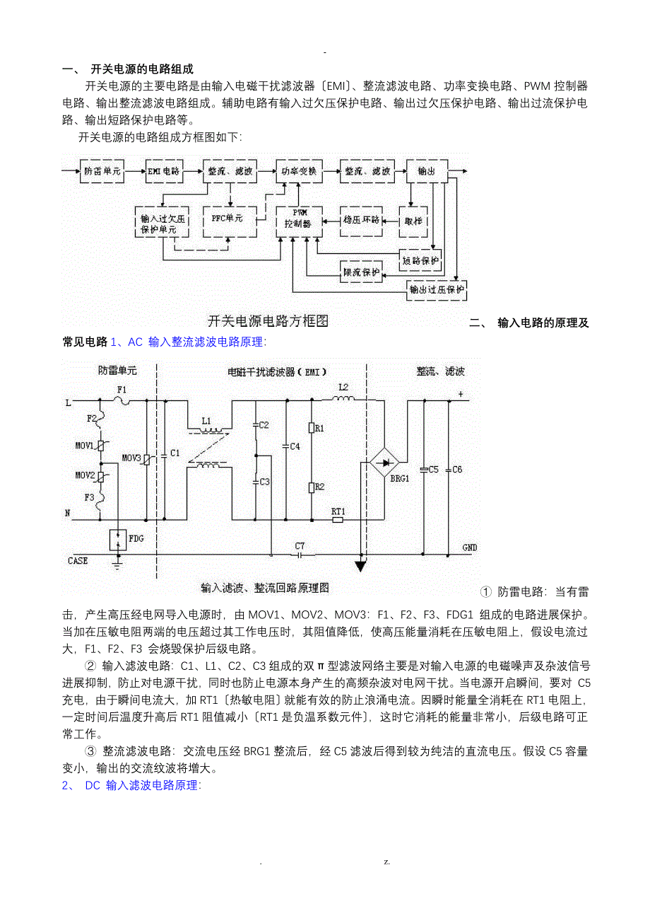 开关电源各组成部分电路设计详细分析_第1页