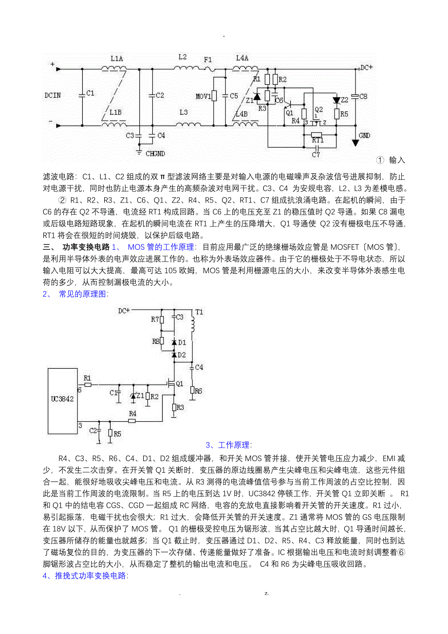 开关电源各组成部分电路设计详细分析_第2页