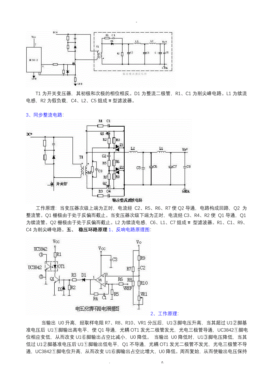 开关电源各组成部分电路设计详细分析_第4页