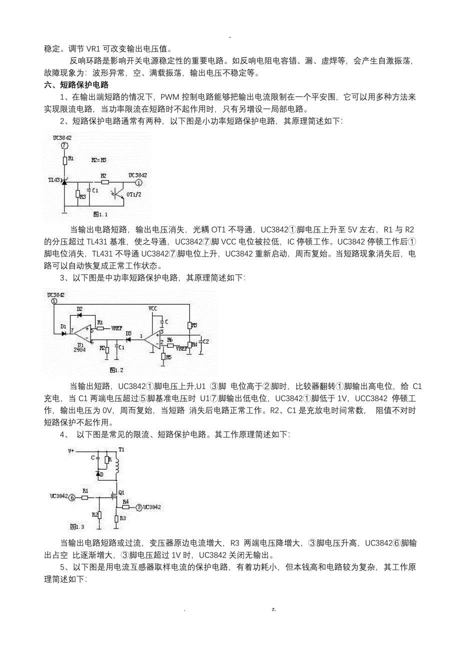 开关电源各组成部分电路设计详细分析_第5页