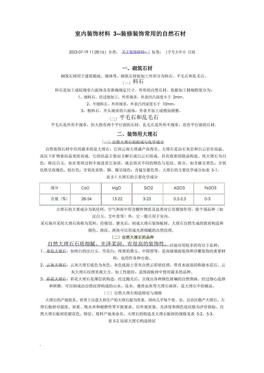 室内装饰材料-装修装饰常用的天然石材_第1页