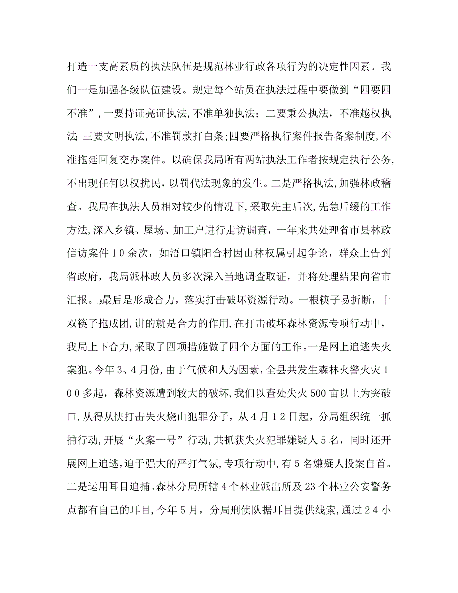 县林业局年度综合执法情况总结_第3页