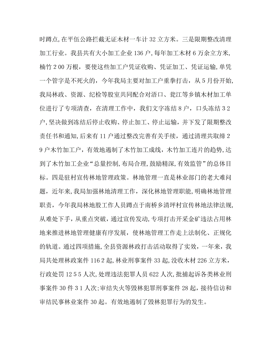 县林业局年度综合执法情况总结_第4页