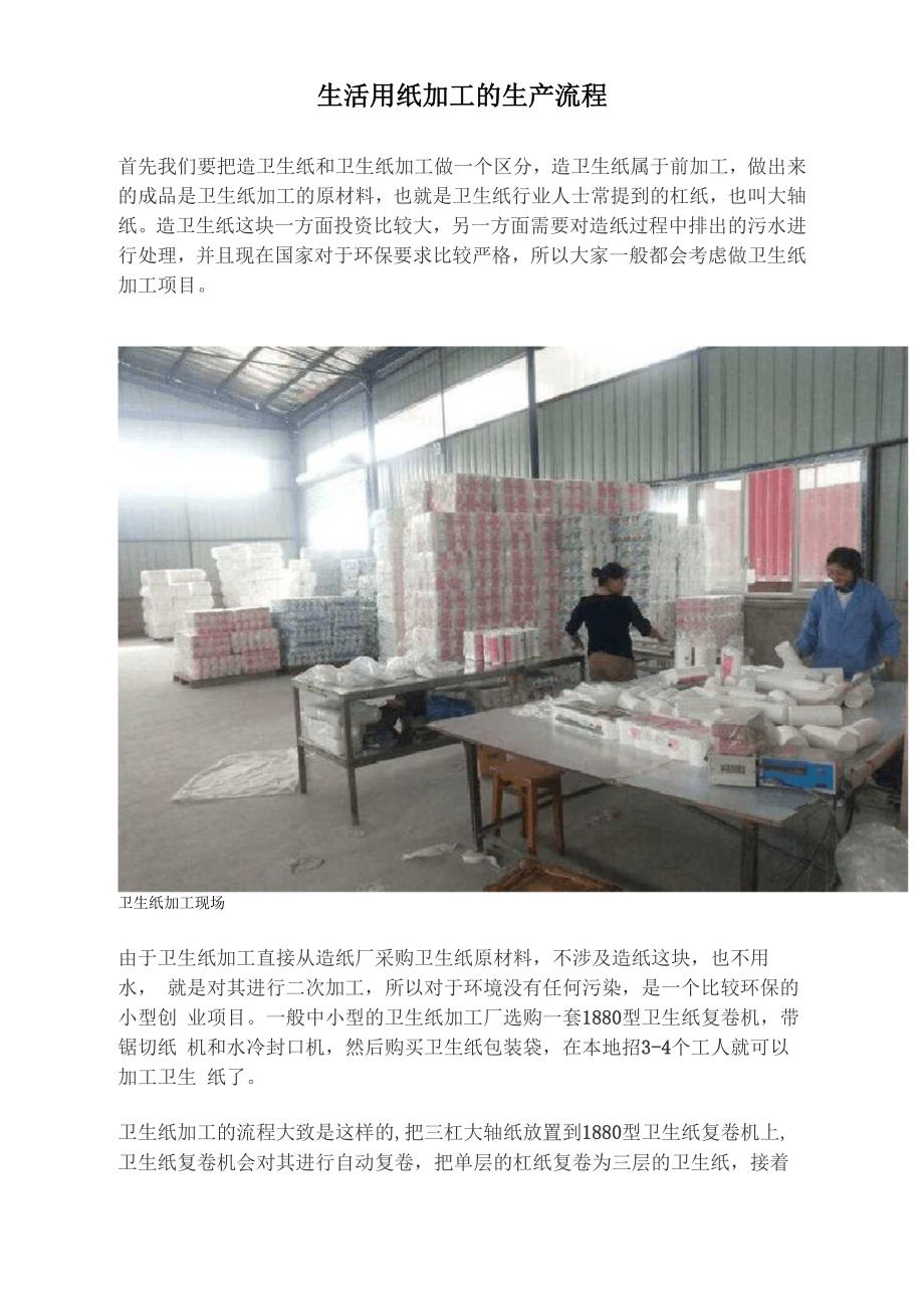 生活用纸加工的生产流程_第1页