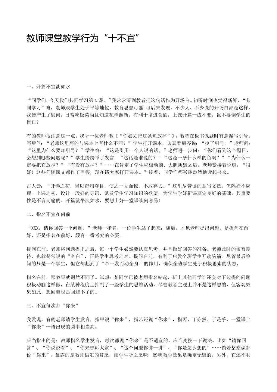 教师课堂教学行为_第1页