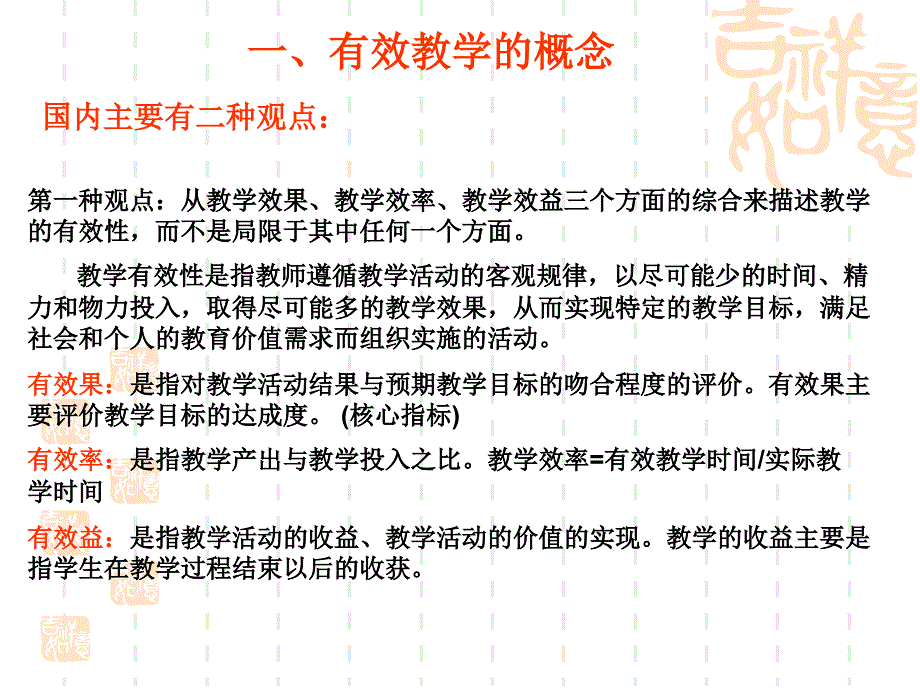 有效教学及实例分析_第3页