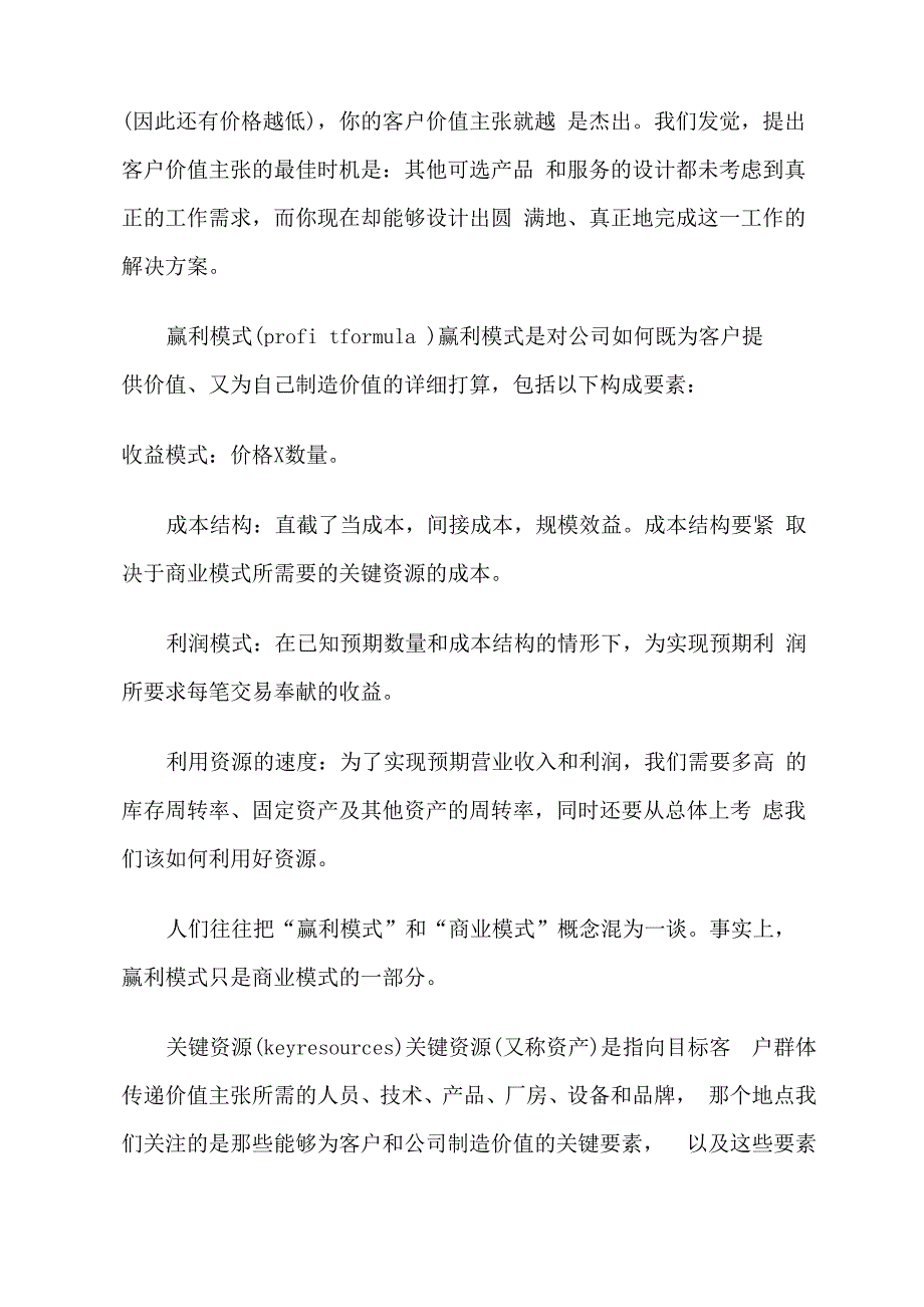 现代服务业商业模式解析_第2页