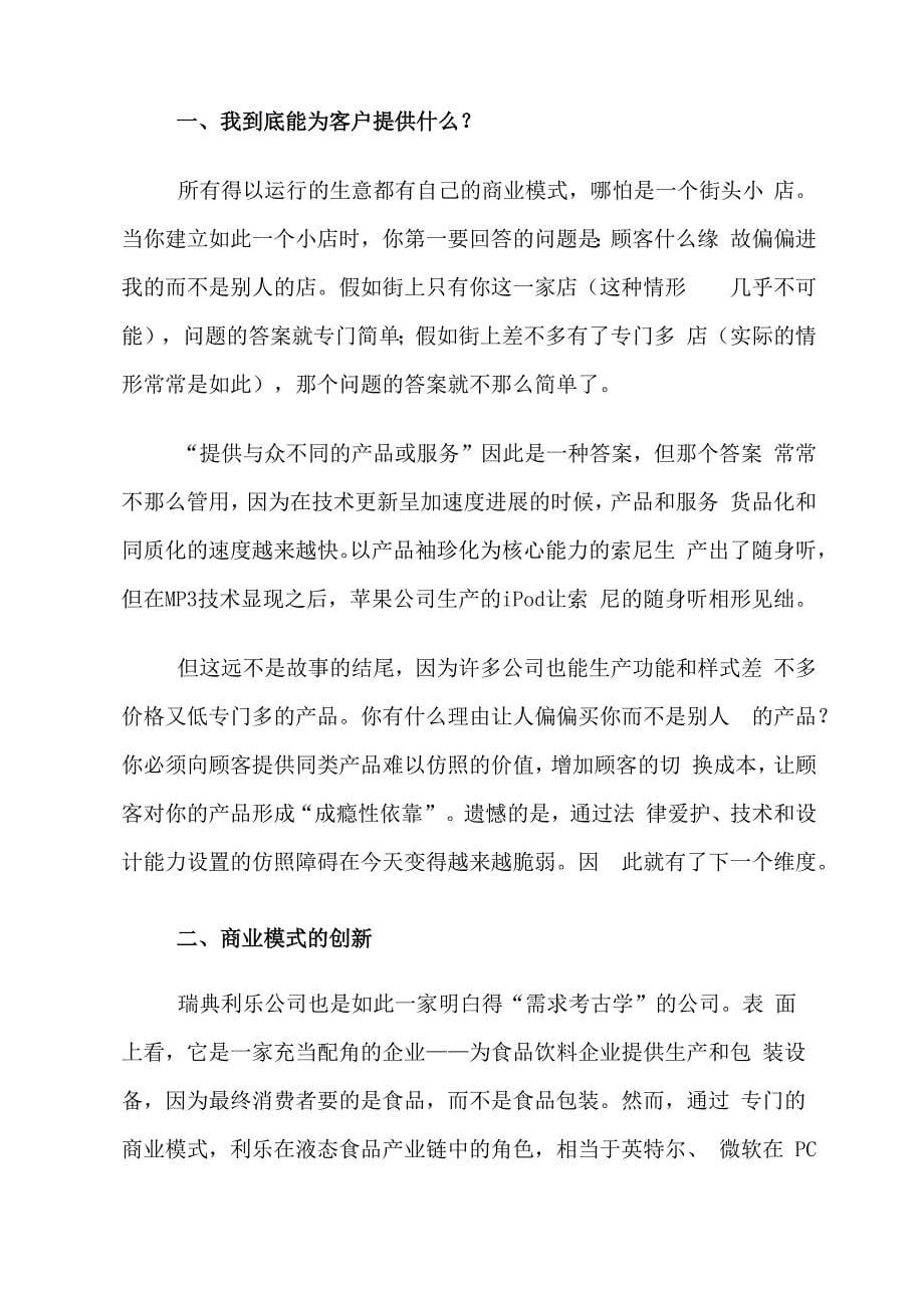 现代服务业商业模式解析_第5页