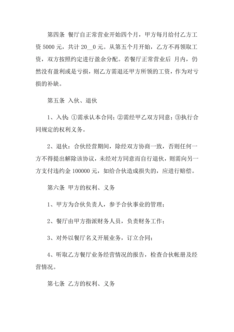 2022年关于多人合伙开店协议书范本（精选4篇）_第2页