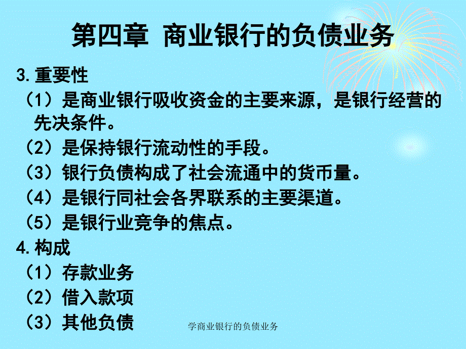 学商业银行的负债业务课件_第2页