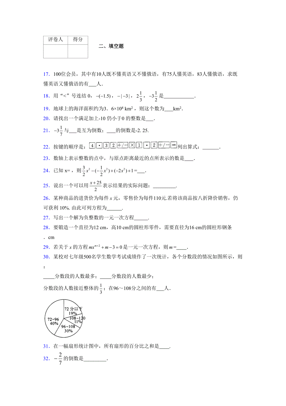 浙教版-学年度七年级数学上册模拟测试卷 (938)_第3页