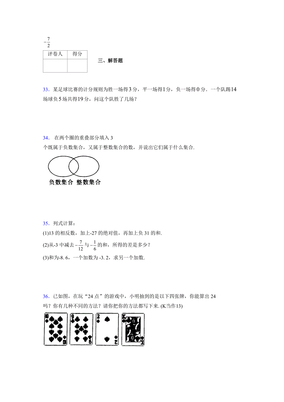 浙教版-学年度七年级数学上册模拟测试卷 (938)_第4页