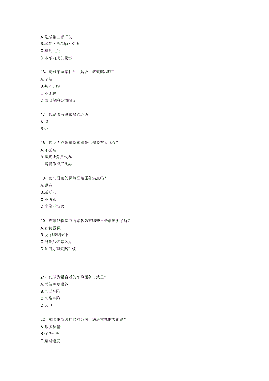 车险问卷调查_第3页