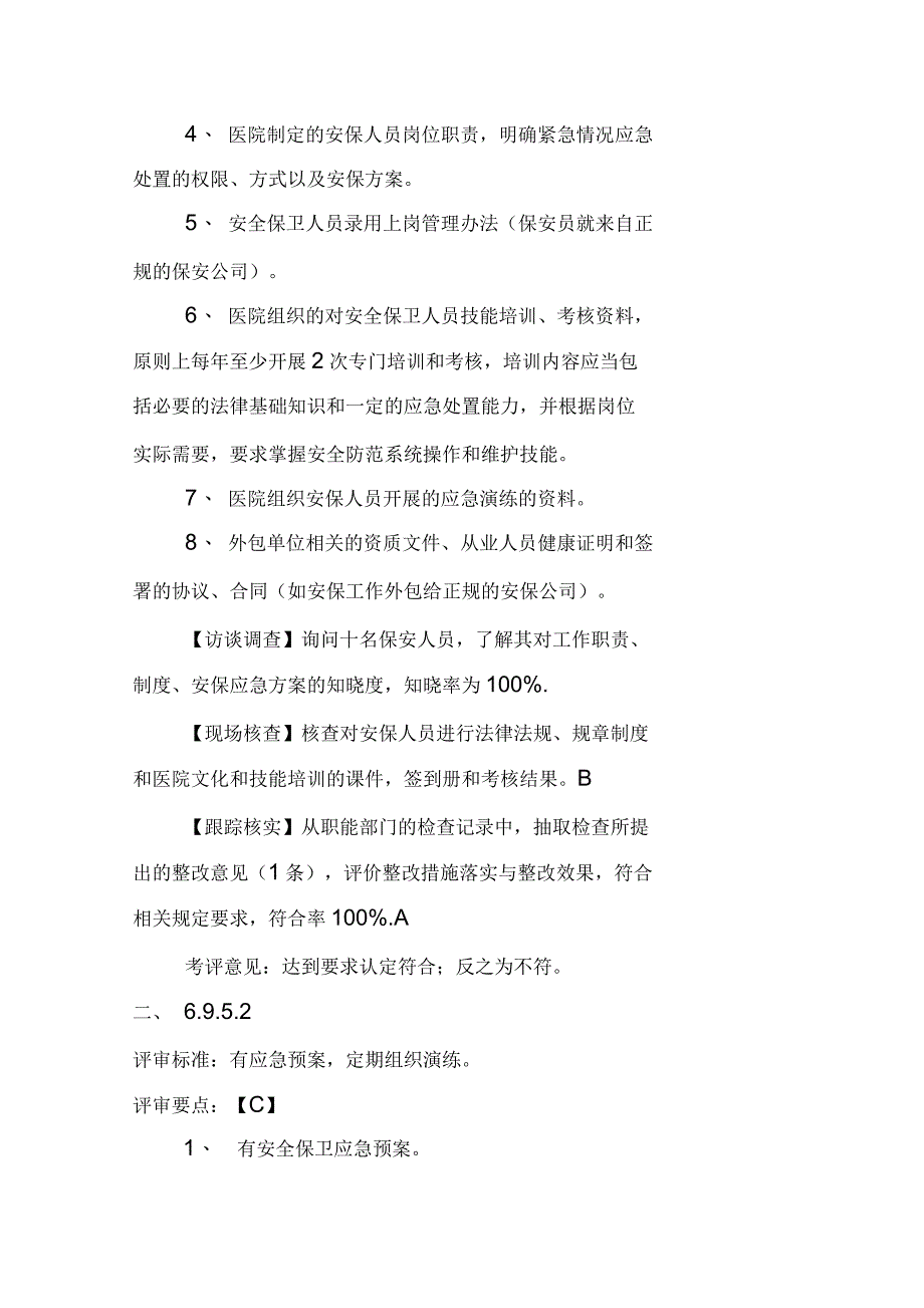 二级医院评审中涉及总务科的内容_第2页