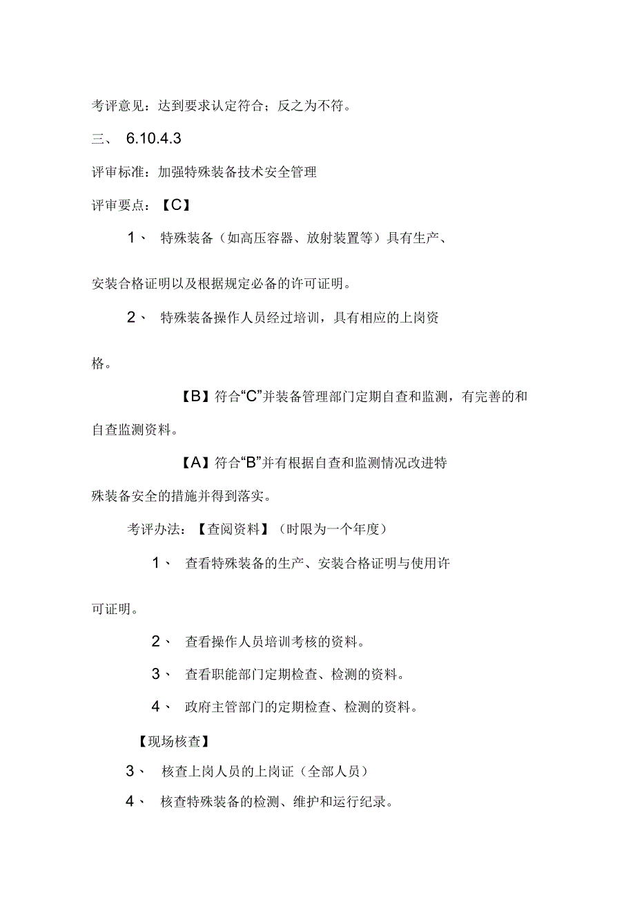 二级医院评审中涉及总务科的内容_第4页