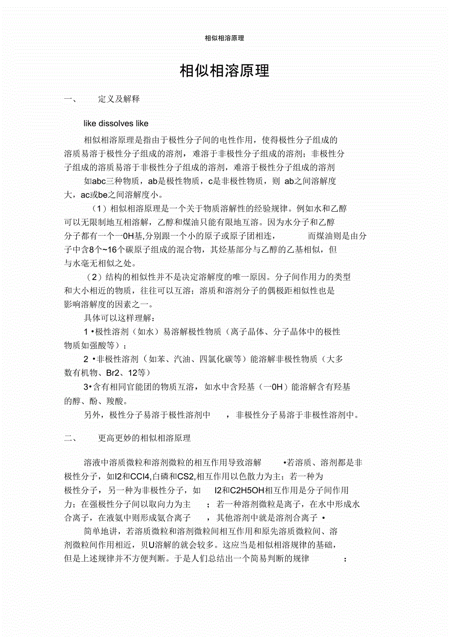 相似相溶原理_第1页