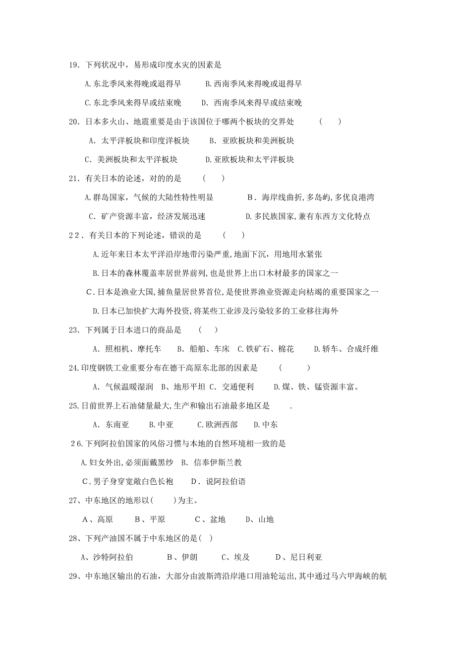 人教版地理七年级下期中考试试题10_第3页