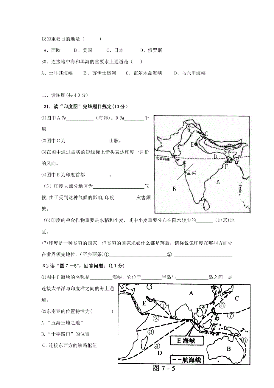 人教版地理七年级下期中考试试题10_第4页