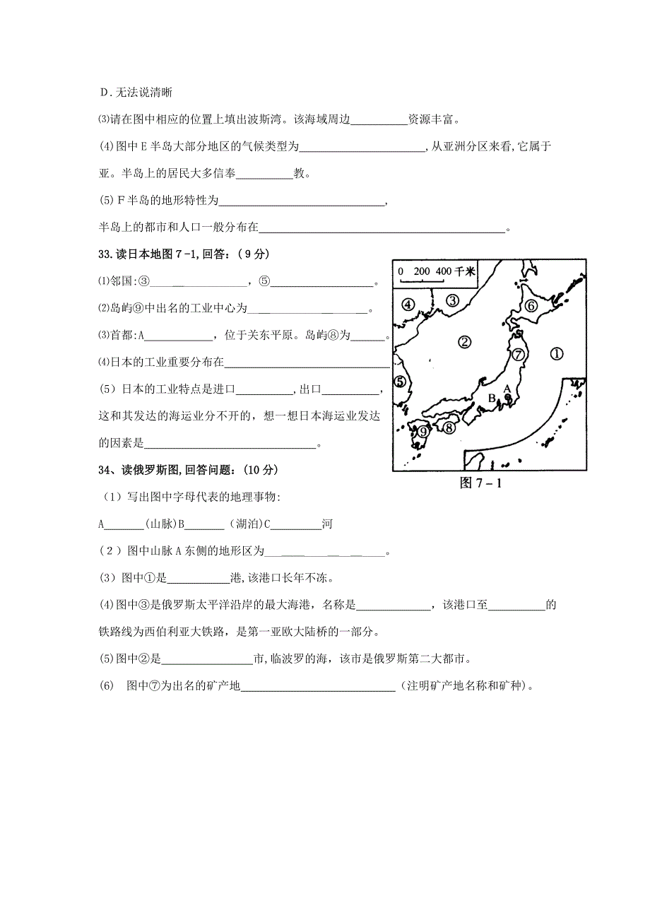 人教版地理七年级下期中考试试题10_第5页