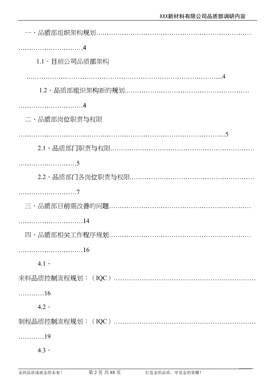 某某新材料有限公司品质部调研内容eyaw_第2页