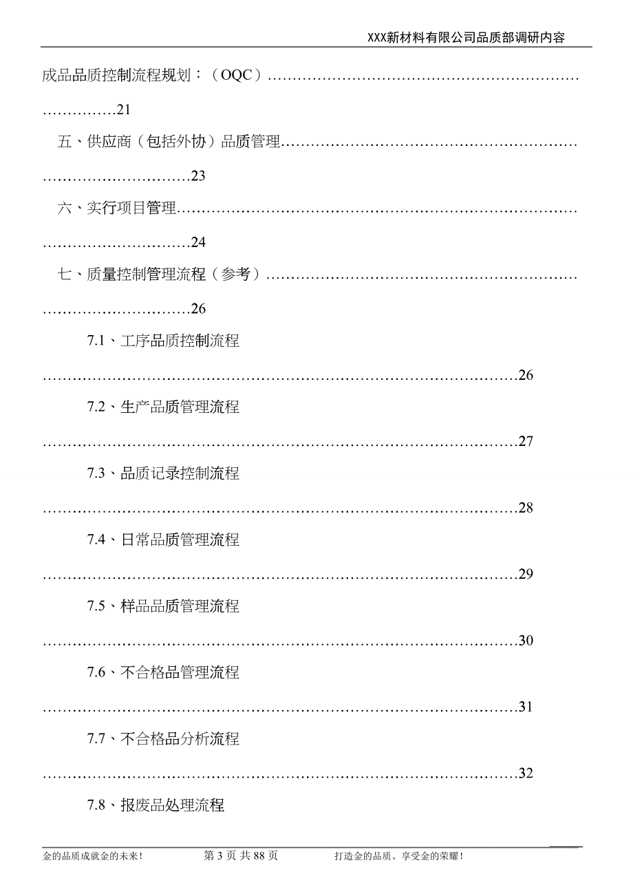 某某新材料有限公司品质部调研内容eyaw_第3页