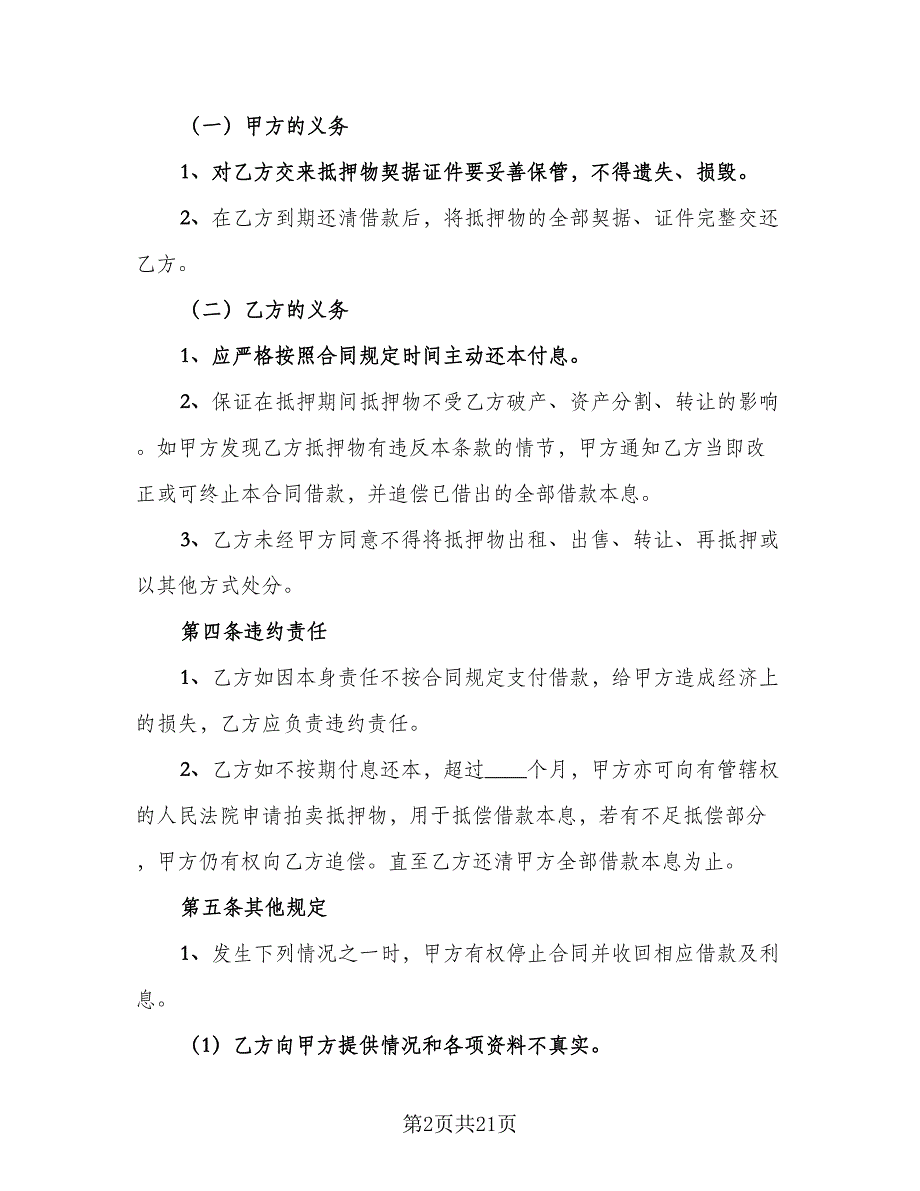 房屋抵押借款合同标准样本（九篇）.doc_第2页