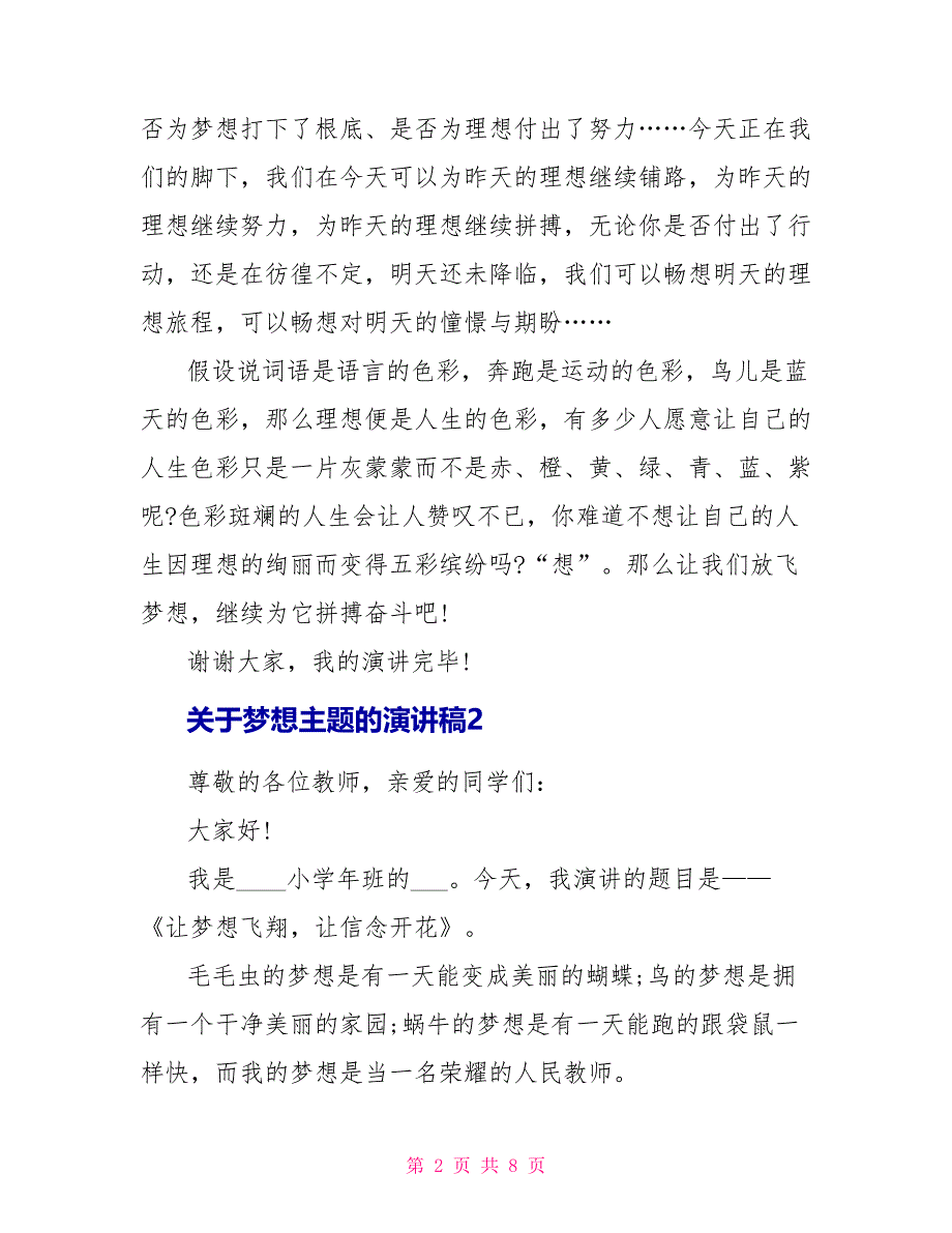 关于梦想主题的演讲稿5篇优秀_第2页