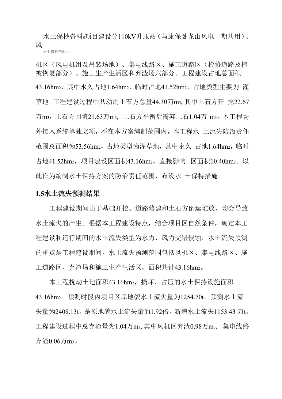 水土保持资料8_第1页