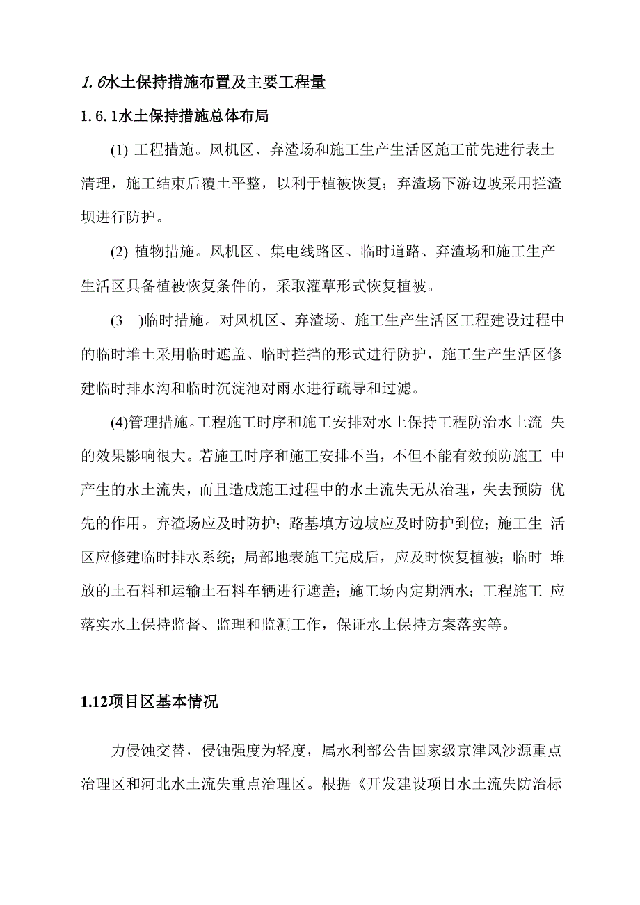 水土保持资料8_第2页