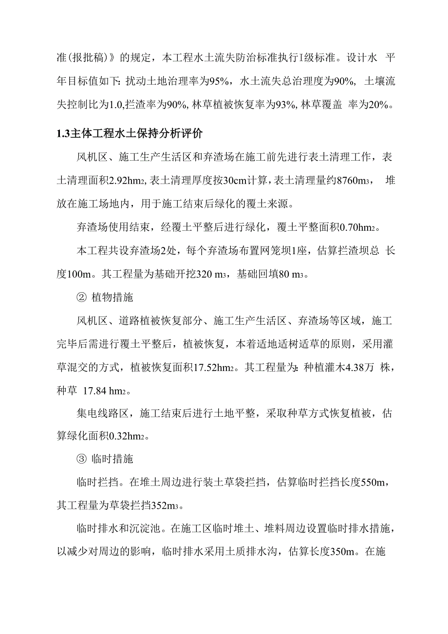 水土保持资料8_第3页