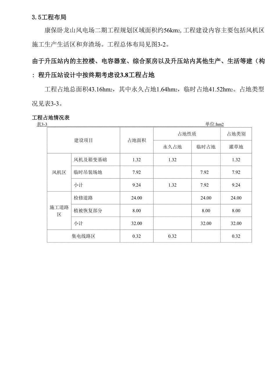 水土保持资料8_第5页