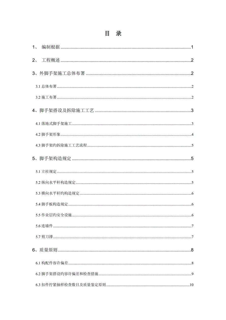 佳兆业落地外脚手架方案_第3页