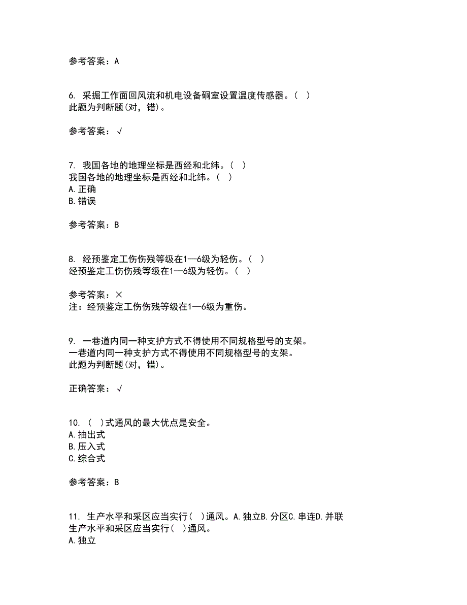 东北大学21秋《矿山测量》在线作业一答案参考20_第2页