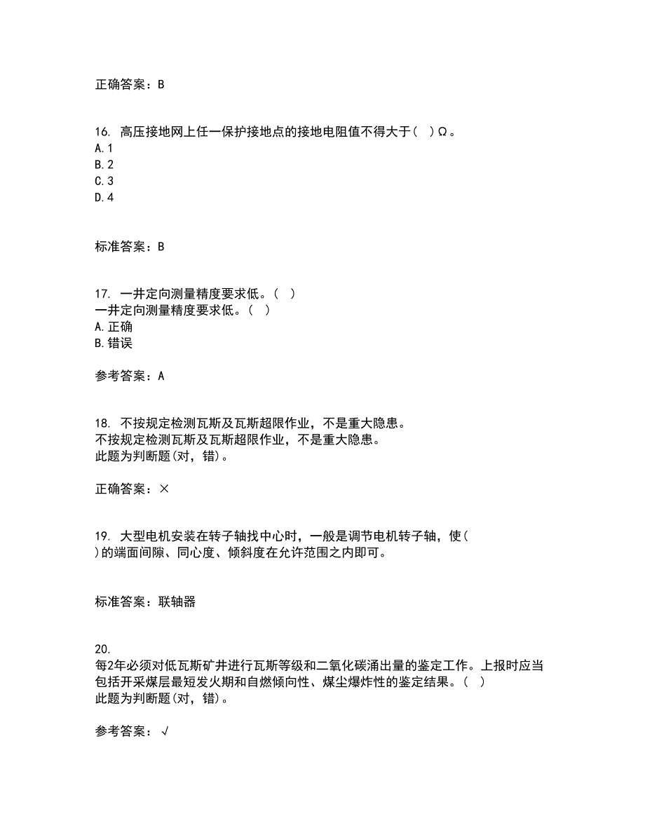 东北大学21秋《矿山测量》在线作业一答案参考20_第4页