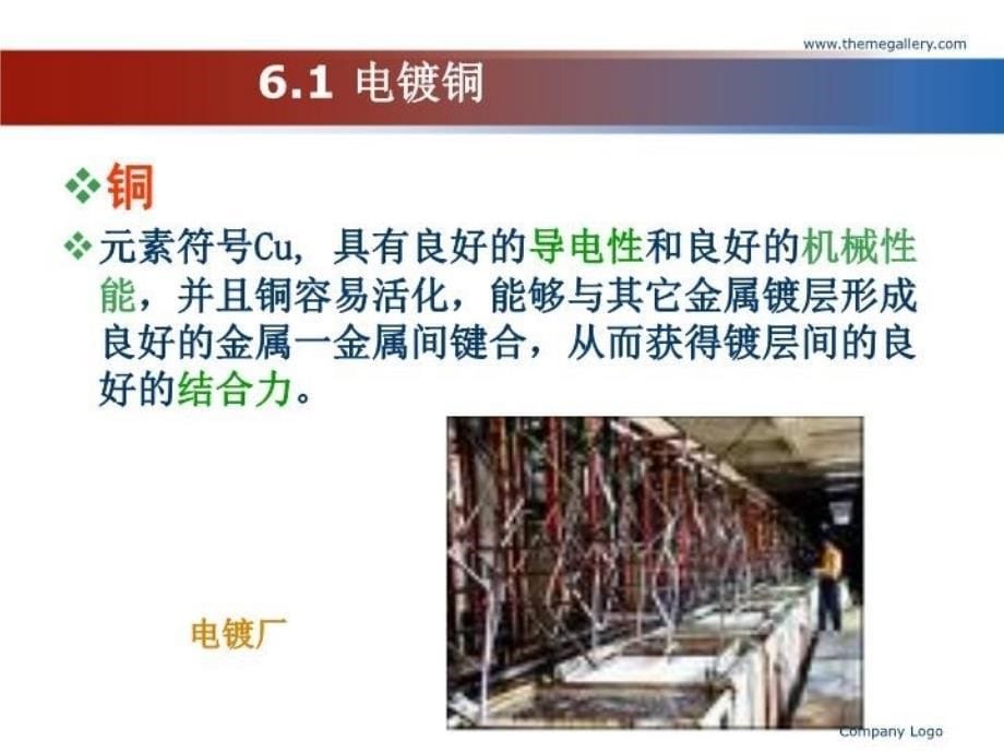 最新印刷线路板电镀与化学镀幻灯片_第5页