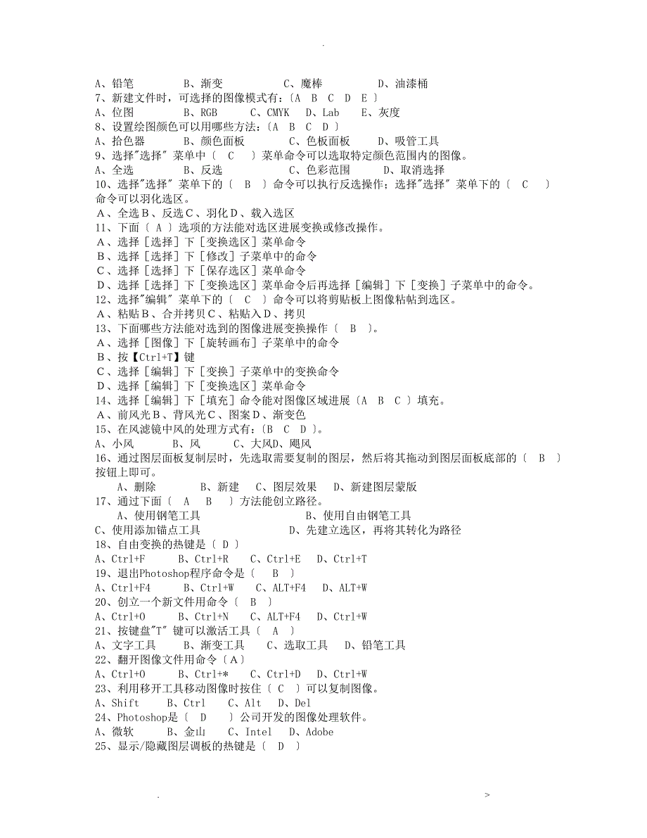 photoshop总结复习资料有习题及答案_第5页