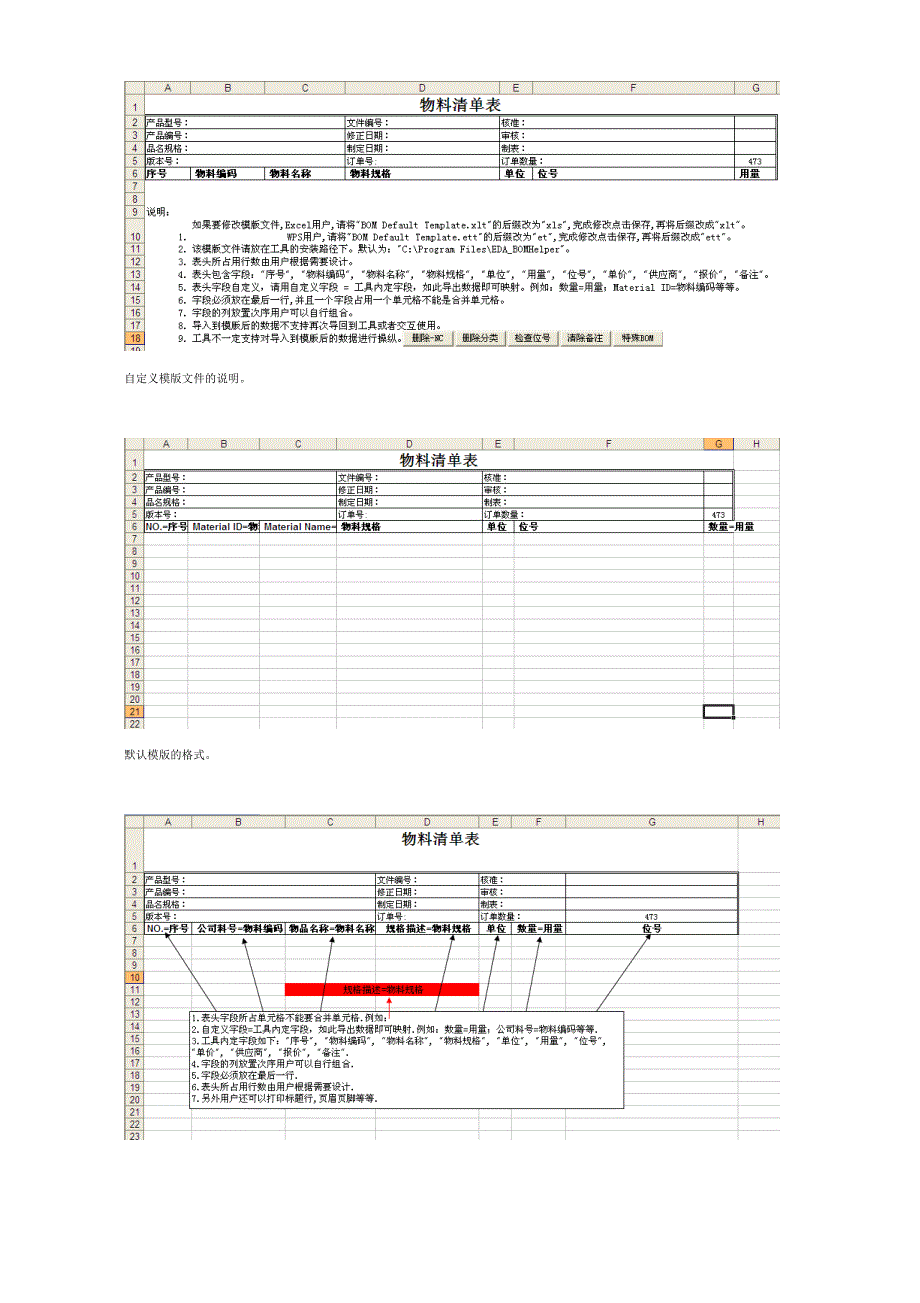 (精品)EDA_BOMHelper自定义输出BOM_第2页