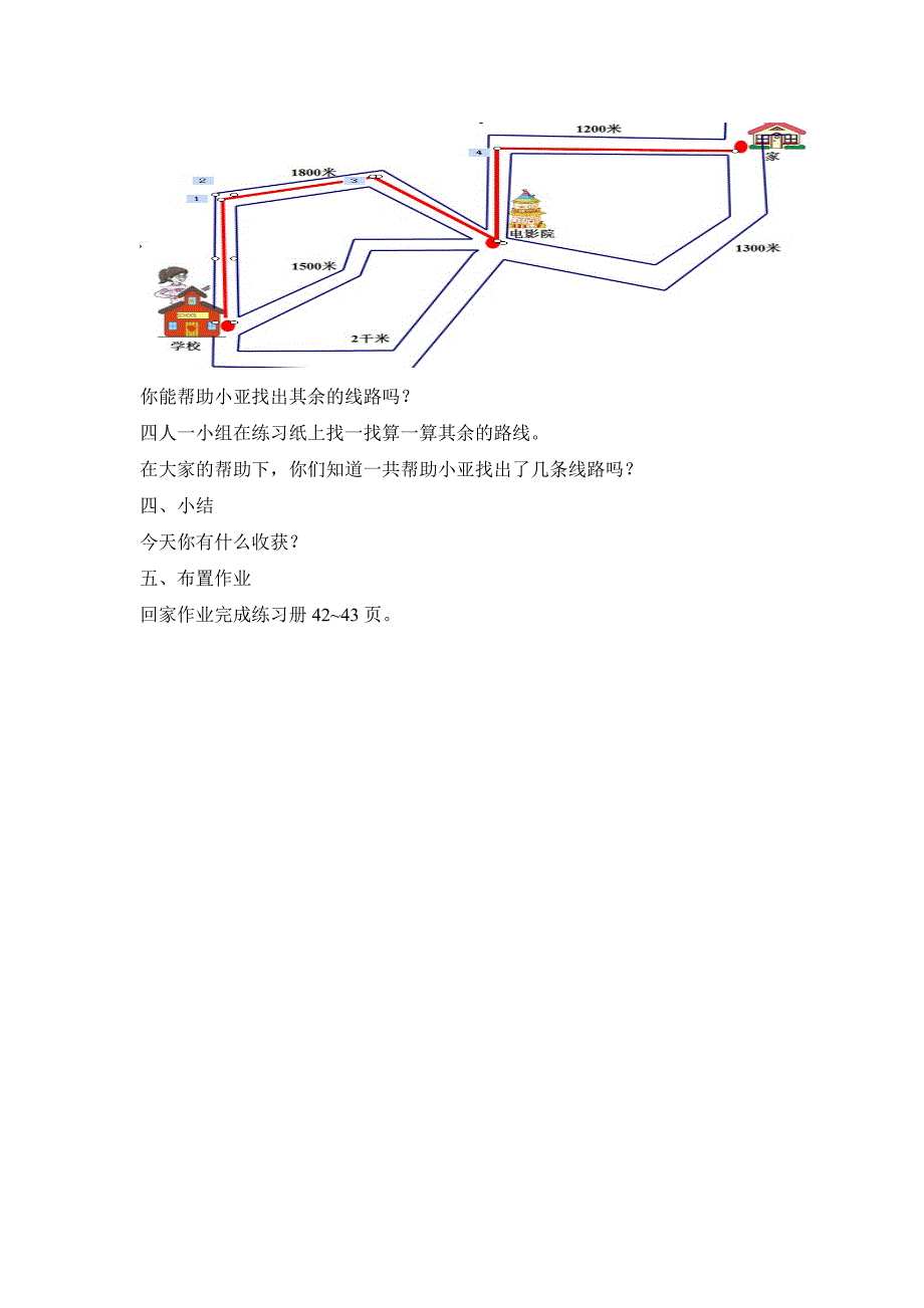 千米的认识教案_第3页