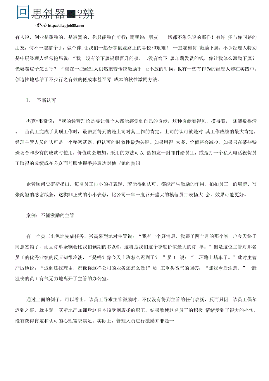 激励下属的11个成功方法_第1页