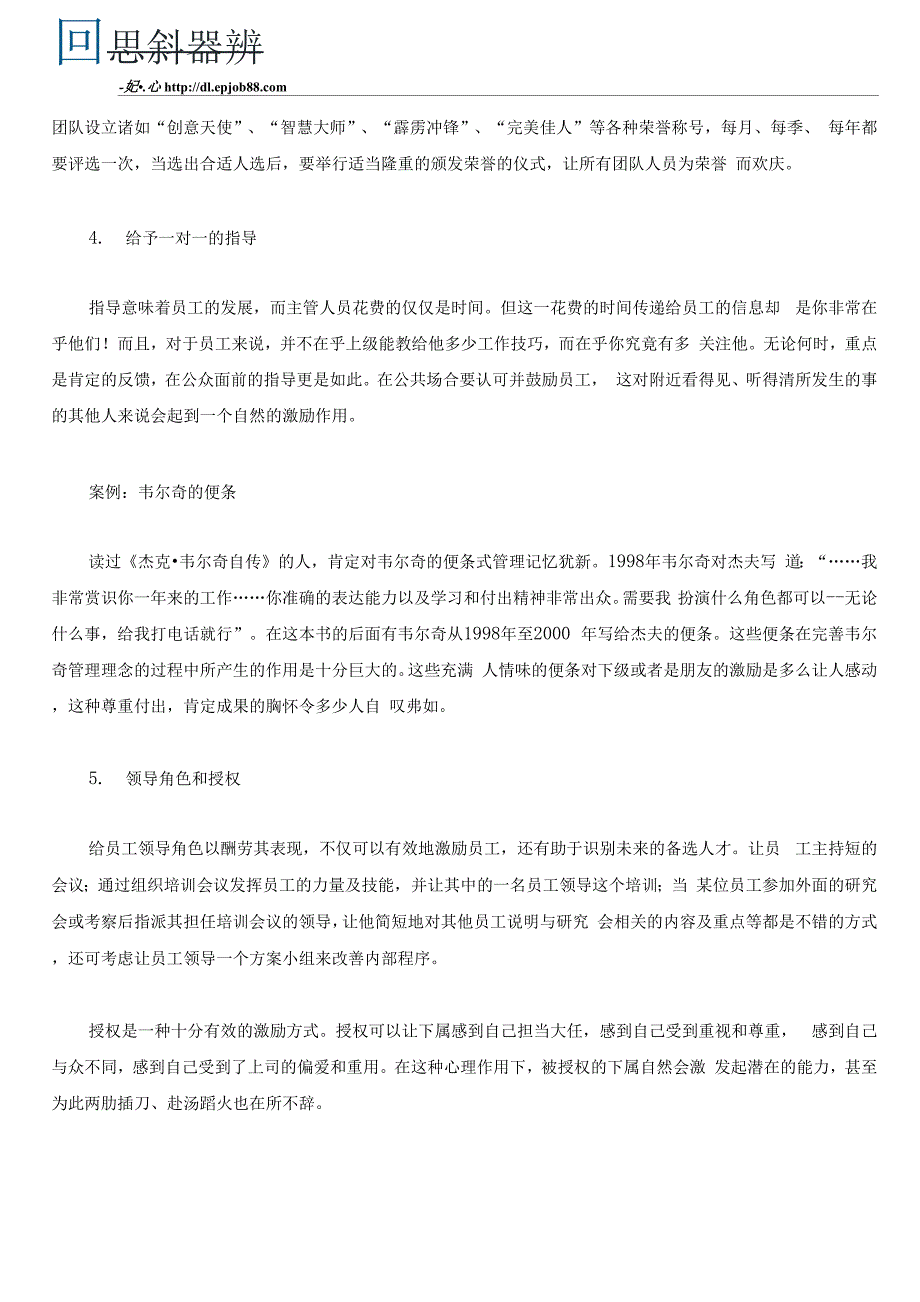 激励下属的11个成功方法_第3页