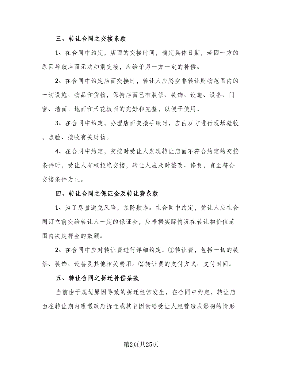 租赁批发广场门面房协议样本（八篇）_第2页