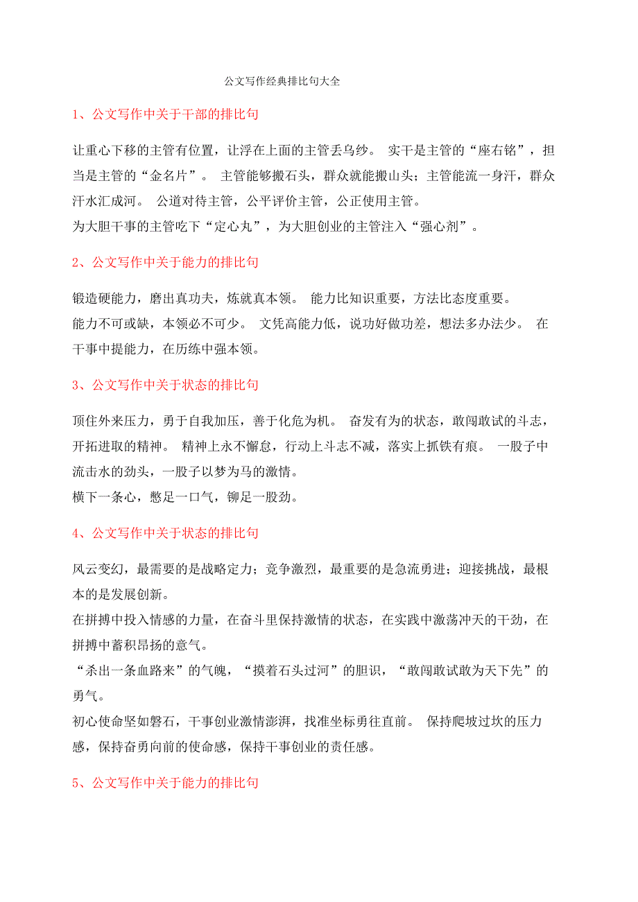 2021年最新公文写作常用金句集合_第1页