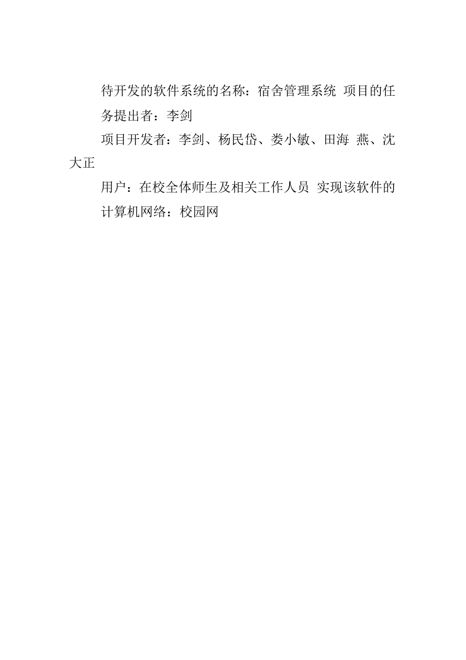 软件开发概要设计说明书_第2页