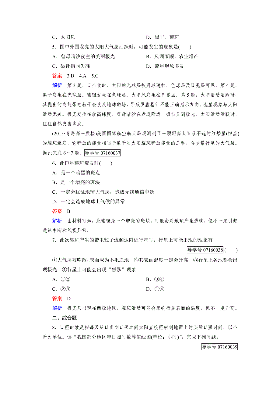 高中地理必修1人教版习题：第1章 行星地球 第2节_第2页