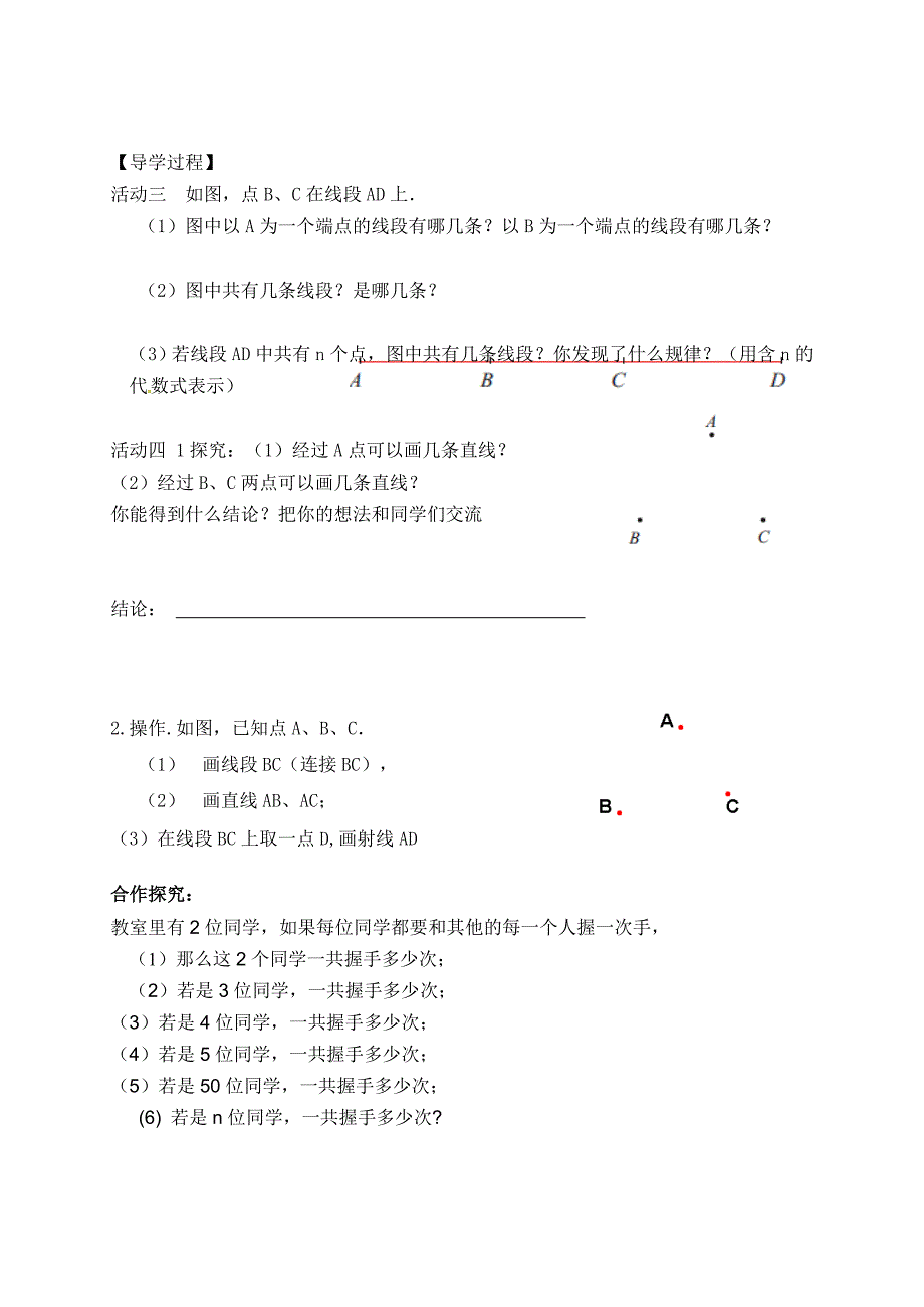 6.1线段、射线、直线 (3)(精品)_第2页