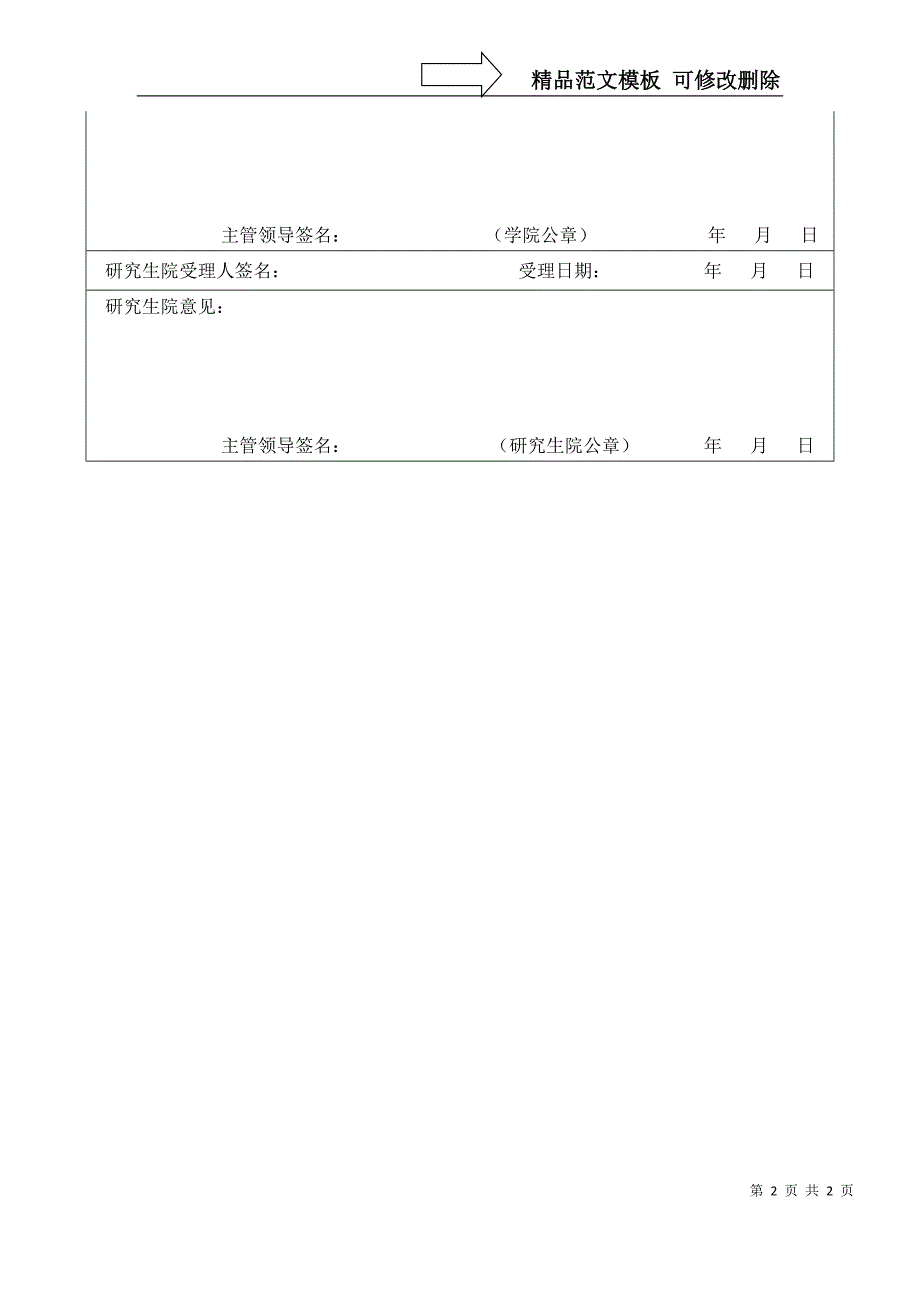 华南理工研究生延期毕业申请表_第2页