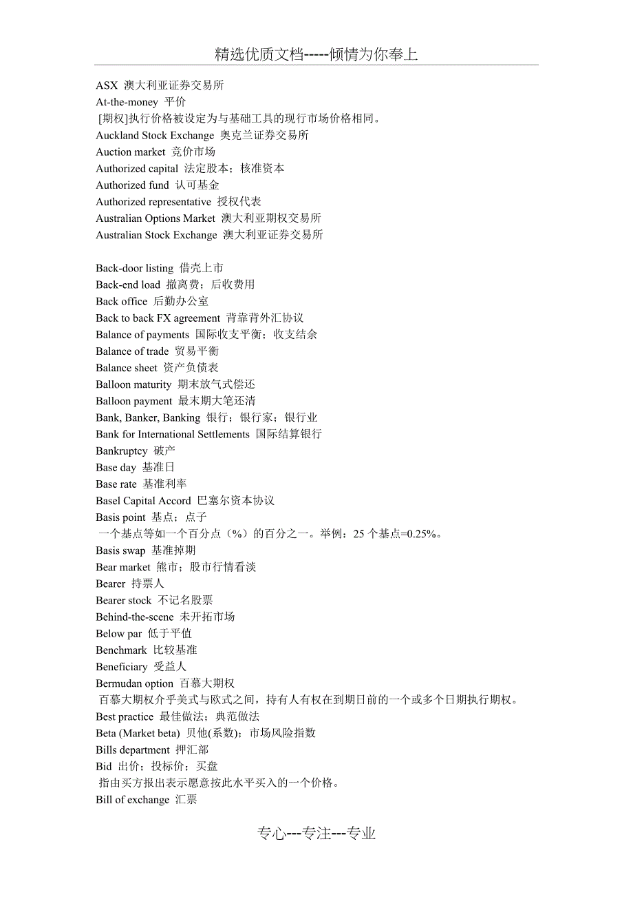 常见金融词汇中英文对照_第3页