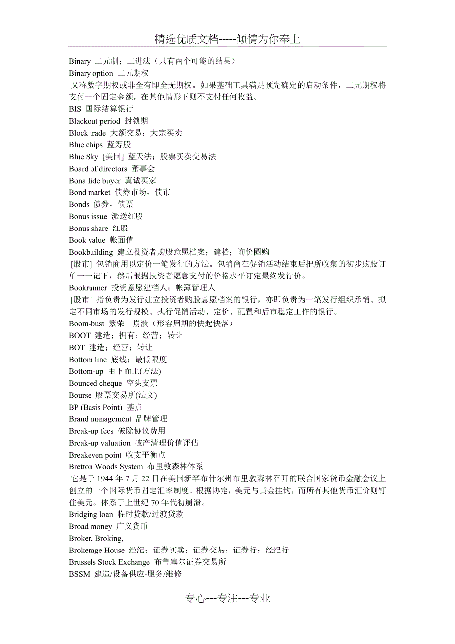 常见金融词汇中英文对照_第4页